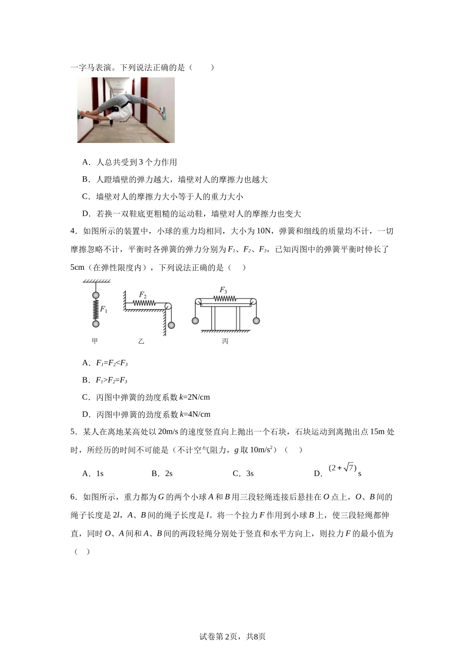 河南省郑州市河南省实验中学2023-2024学年高一上学期期中物理试题.docx_第2页