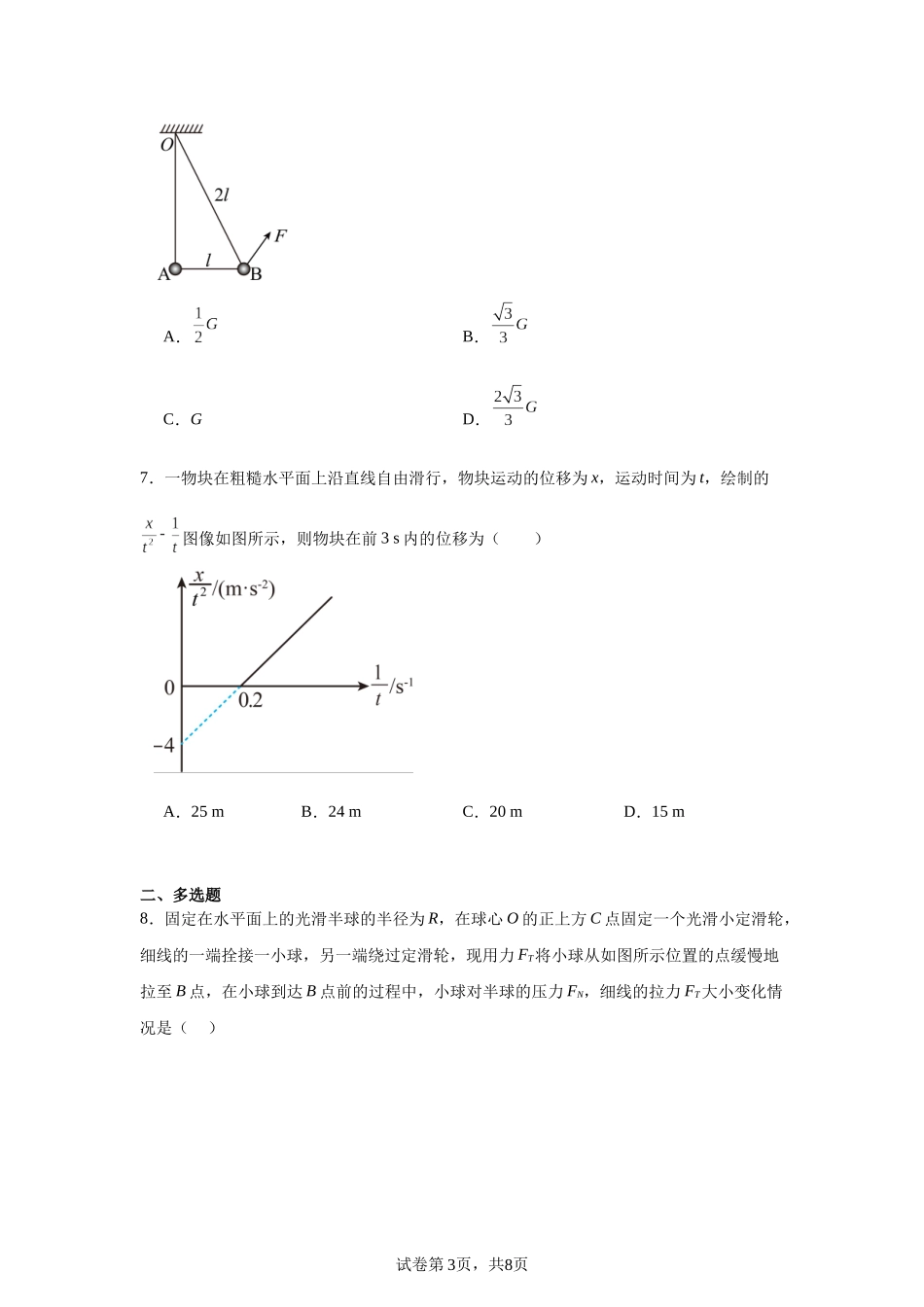 河南省郑州市河南省实验中学2023-2024学年高一上学期期中物理试题.docx_第3页