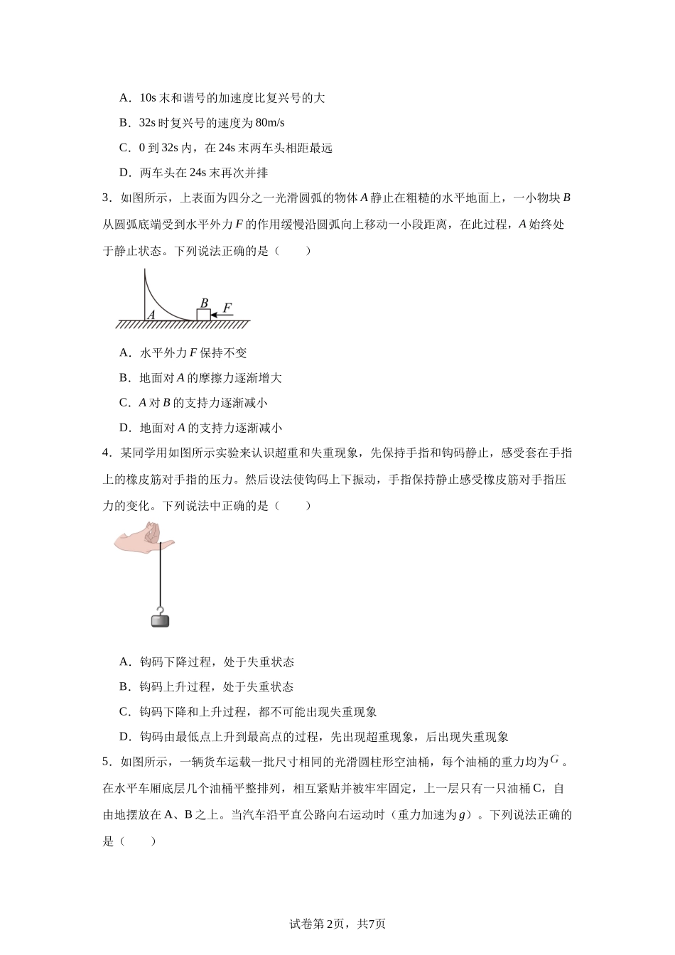 河南省开封市五县联考2023-2024学年高一上学期12月期中考试物理试题.docx_第2页