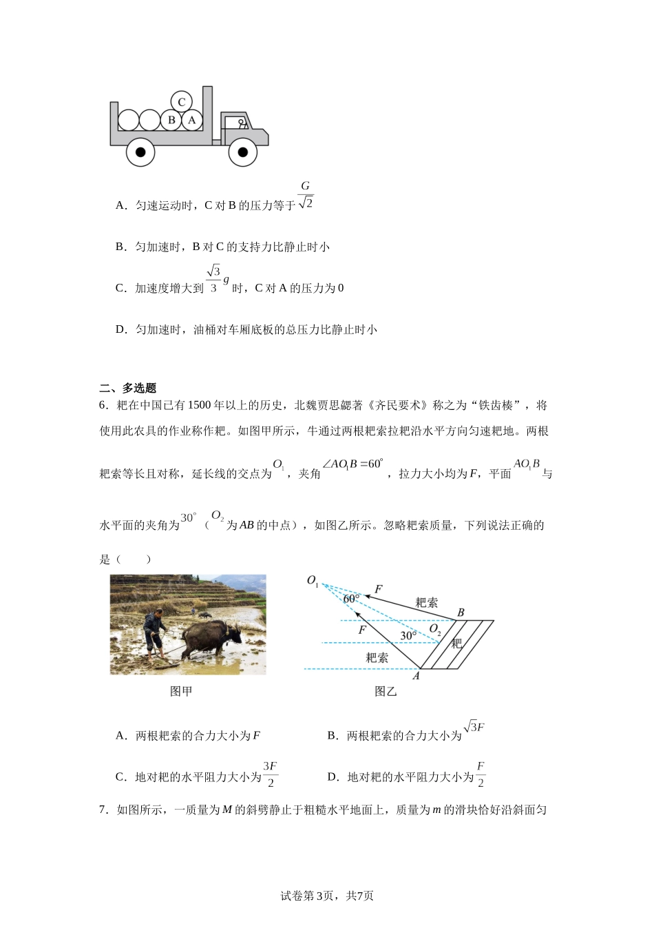 河南省开封市五县联考2023-2024学年高一上学期12月期中考试物理试题.docx_第3页