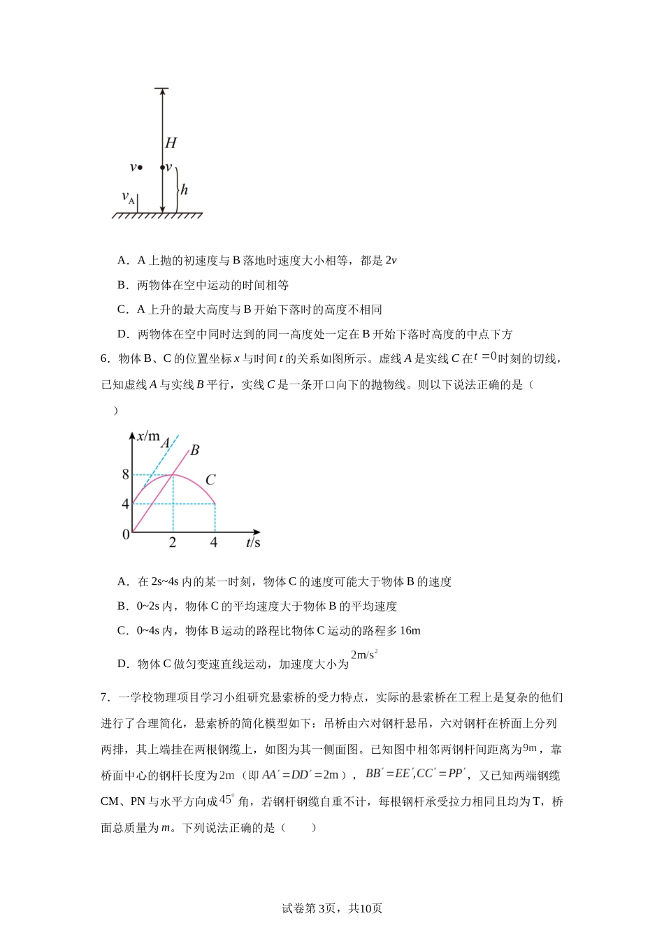 河北省石家庄二中教育集团2023-2024学年高一上学期期中考试物理试题.docx_第3页