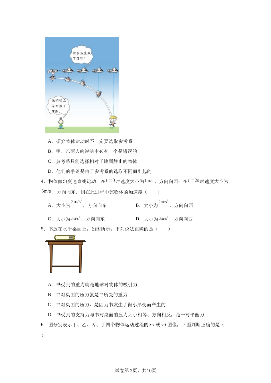 北京市北师大附属实验中学2023-2024学年高一上学期期中考试物理试题.docx_第2页