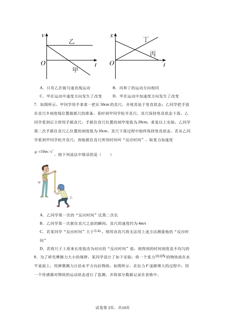 北京市北师大附属实验中学2023-2024学年高一上学期期中考试物理试题.docx_第3页