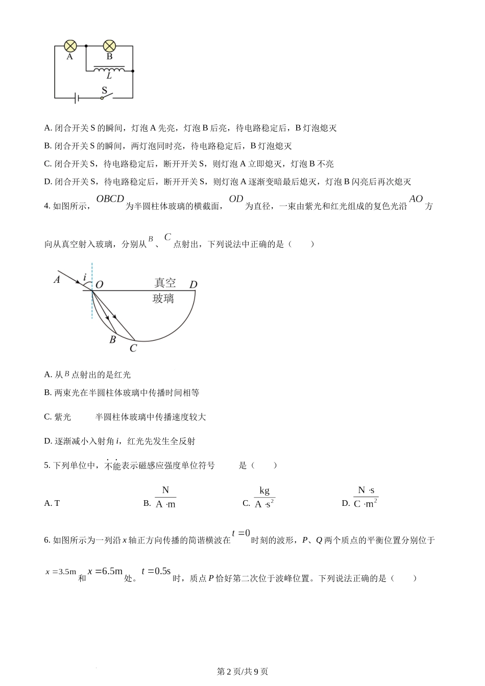 精品解析：湖南省长沙市长郡中学2023-2024学年高二上学期期末考试物理试题（原卷版）含答案.docx_第2页