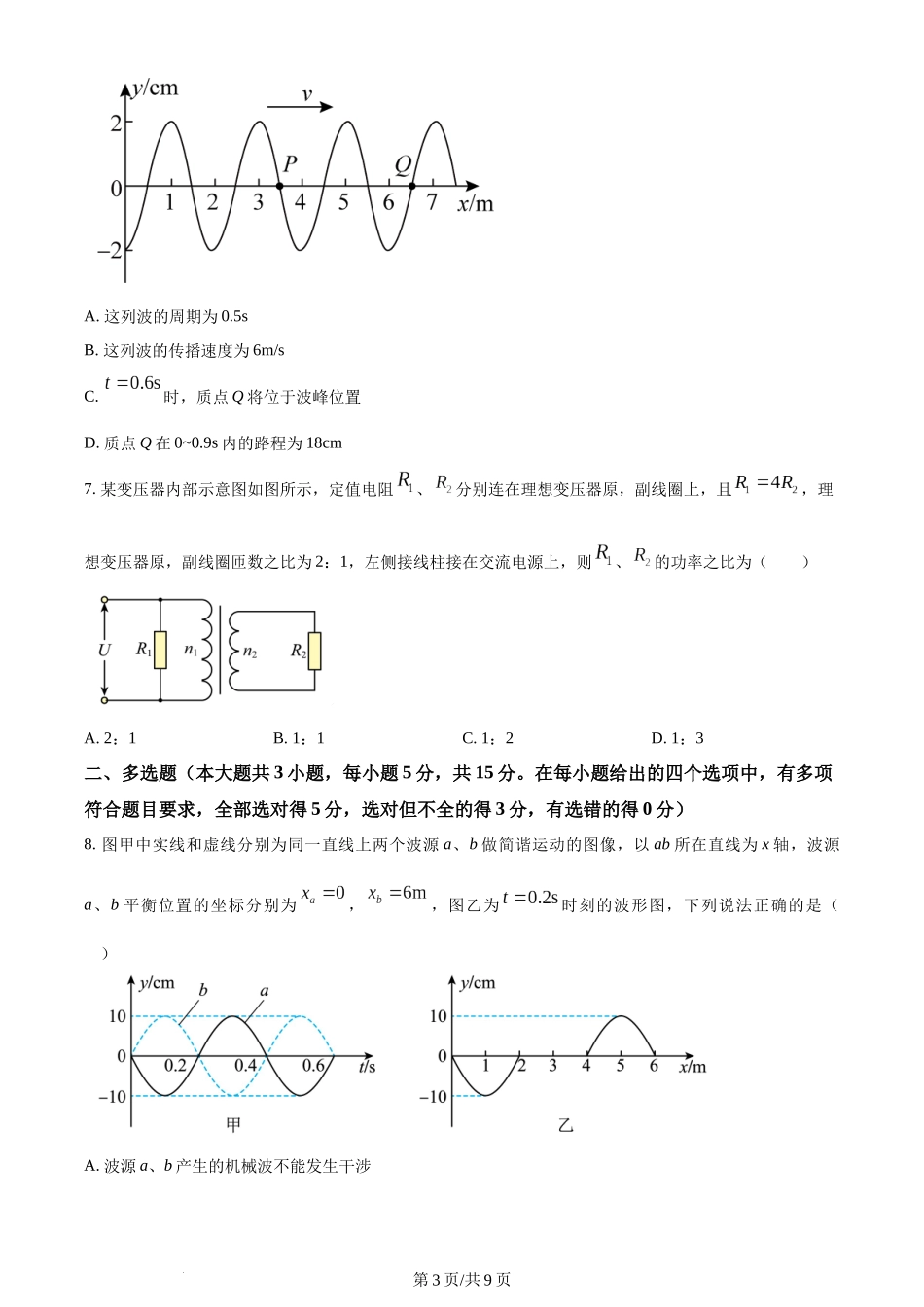 精品解析：湖南省长沙市长郡中学2023-2024学年高二上学期期末考试物理试题（原卷版）含答案.docx_第3页