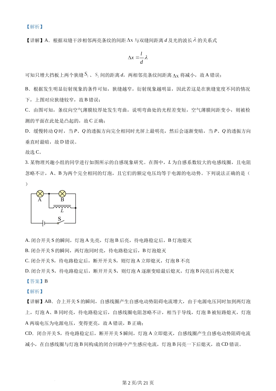 精品解析：湖南省长沙市长郡中学2023-2024学年高二上学期期末考试物理试题（解析版）含答案.docx_第2页