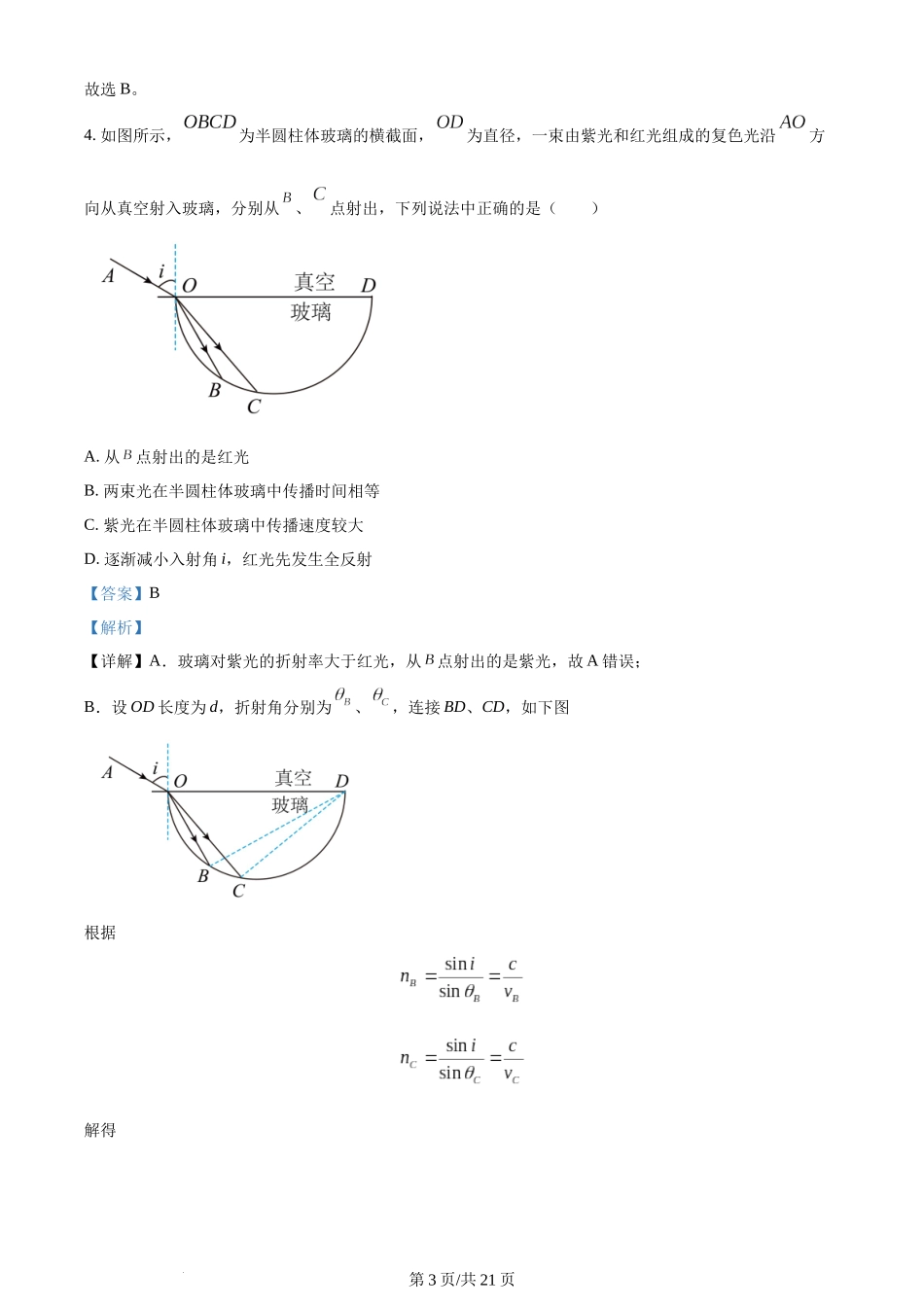 精品解析：湖南省长沙市长郡中学2023-2024学年高二上学期期末考试物理试题（解析版）含答案.docx_第3页