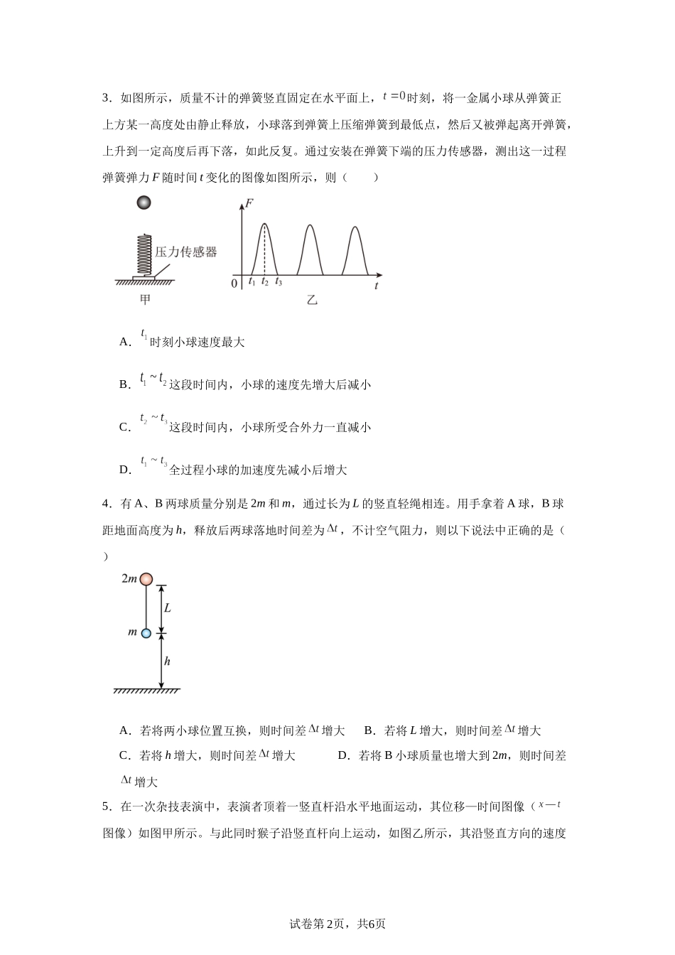 安徽省合肥市第一中学2023-2024学年高一上学期期末考试物理试题.docx_第2页