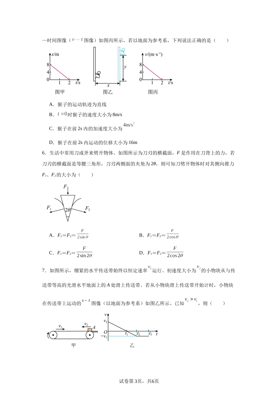 安徽省合肥市第一中学2023-2024学年高一上学期期末考试物理试题.docx_第3页