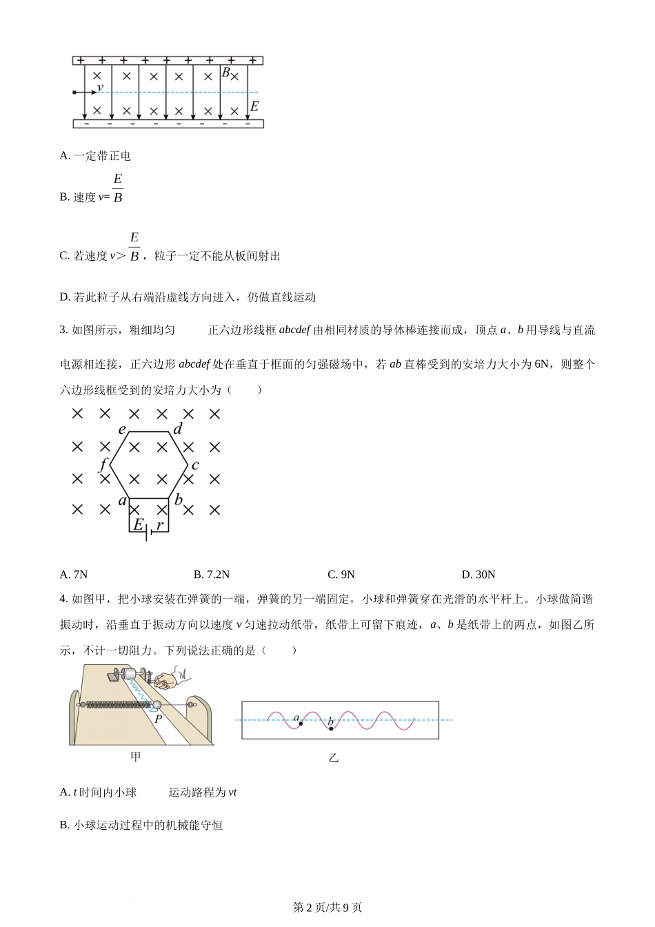 精品解析：湖南省长沙市雅礼教育集团2023-2024学年高二下学期期末考试物理试卷（原卷版）含答案 (2).docx_第2页