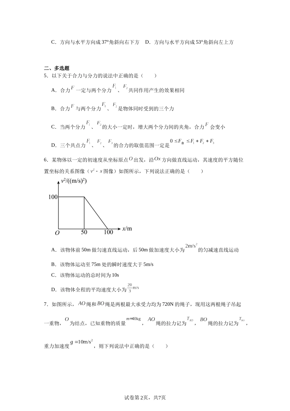 福建省厦门双十中学2023-2024学年高一上学期期中物理试题.docx_第2页