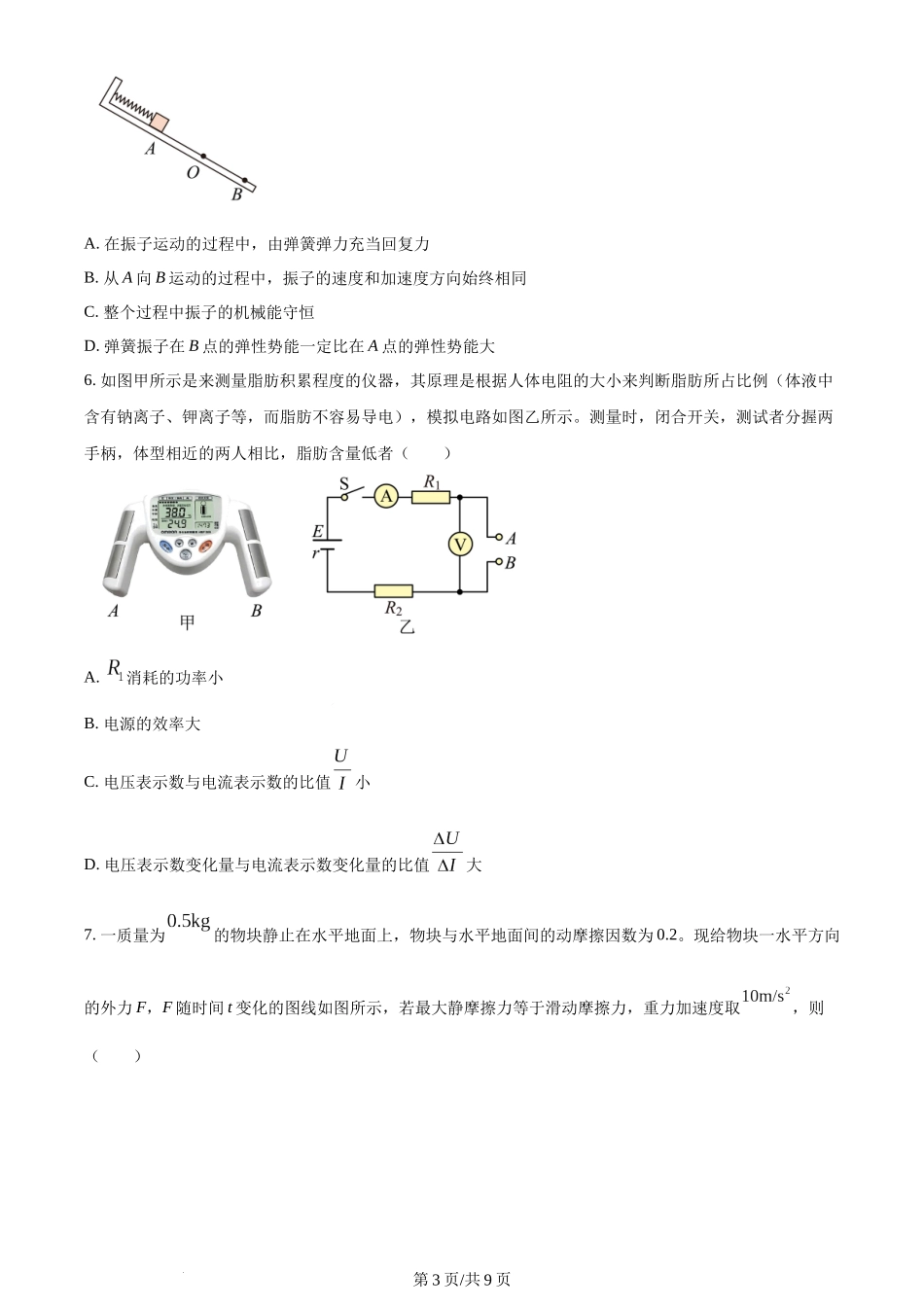 精品解析：湖北省新高考联考协作体2023-2024学年高二下学期2 月收心考试物理试题（原卷版）含答案.docx_第3页