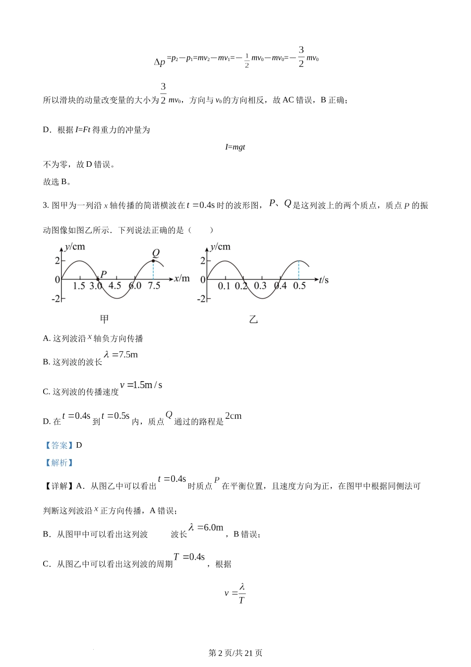 精品解析：湖北省A9高中联盟2023-2024学年高二上学期期中联考物理试题（解析版）含答案.docx_第2页