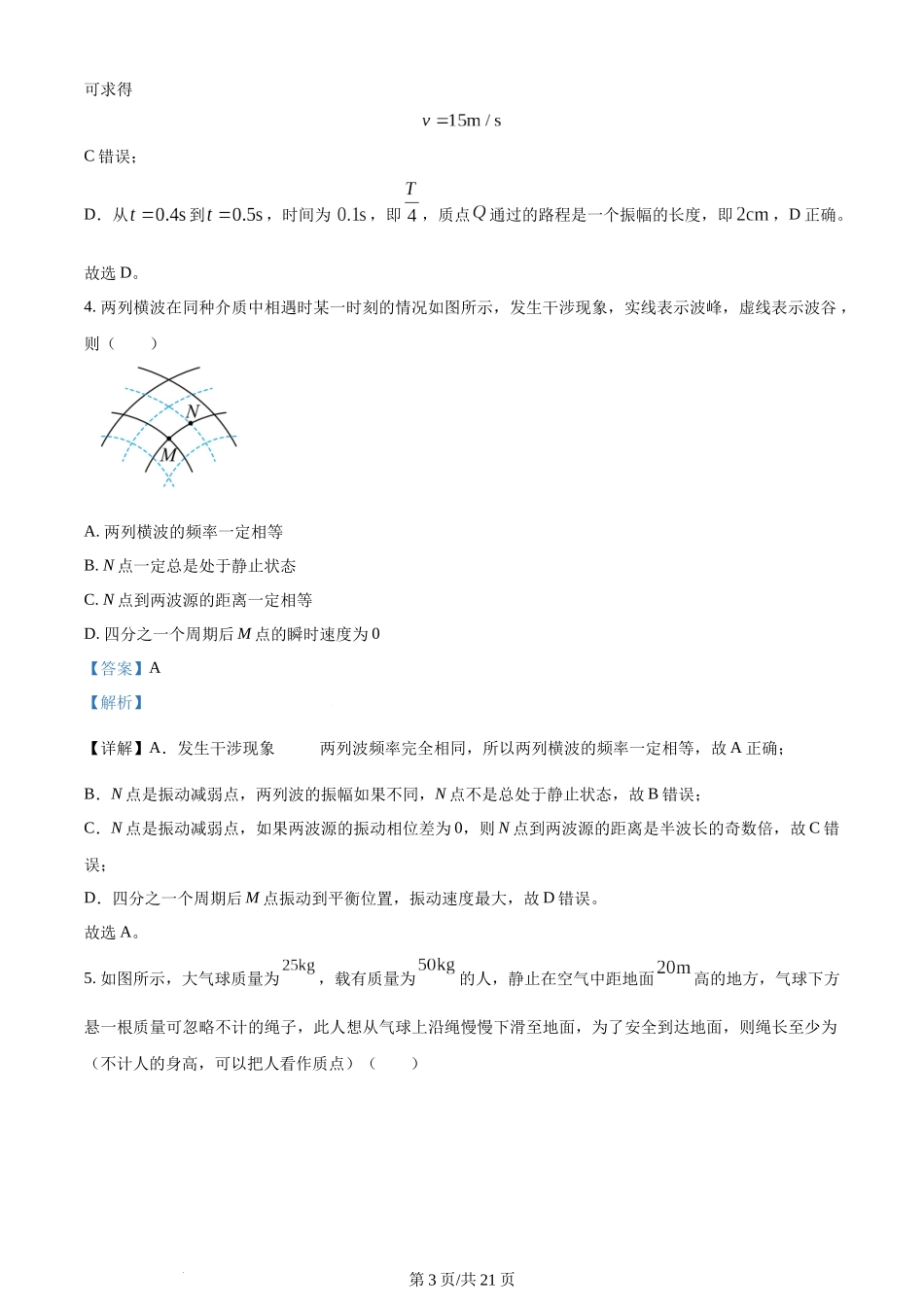 精品解析：湖北省A9高中联盟2023-2024学年高二上学期期中联考物理试题（解析版）含答案.docx_第3页