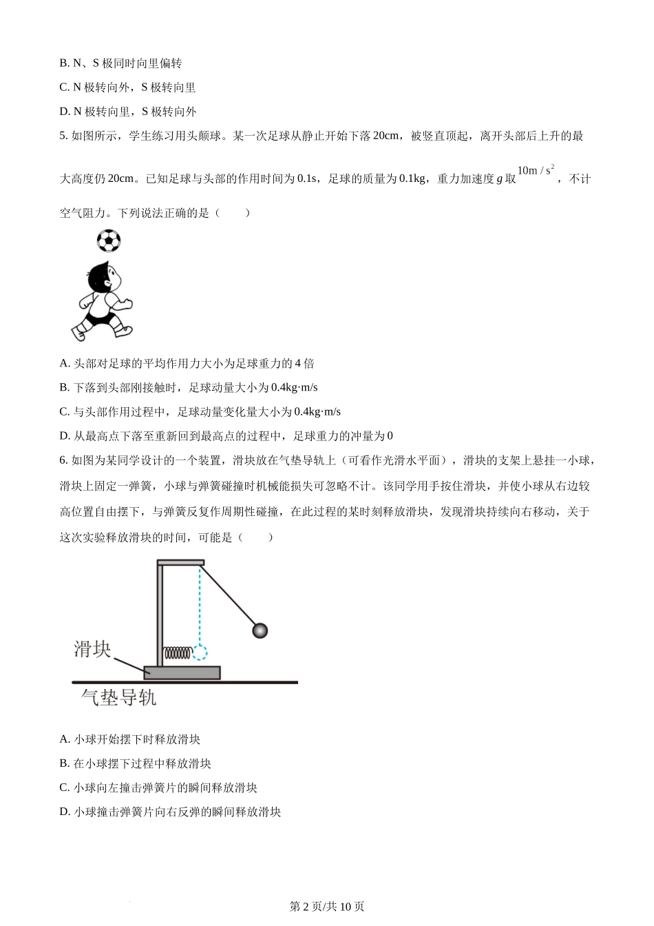 精品解析：黑龙江省哈尔滨师范大学附属中学2023-2024学年高二上学期期末物理模拟试卷（原卷版）含答案.docx_第2页