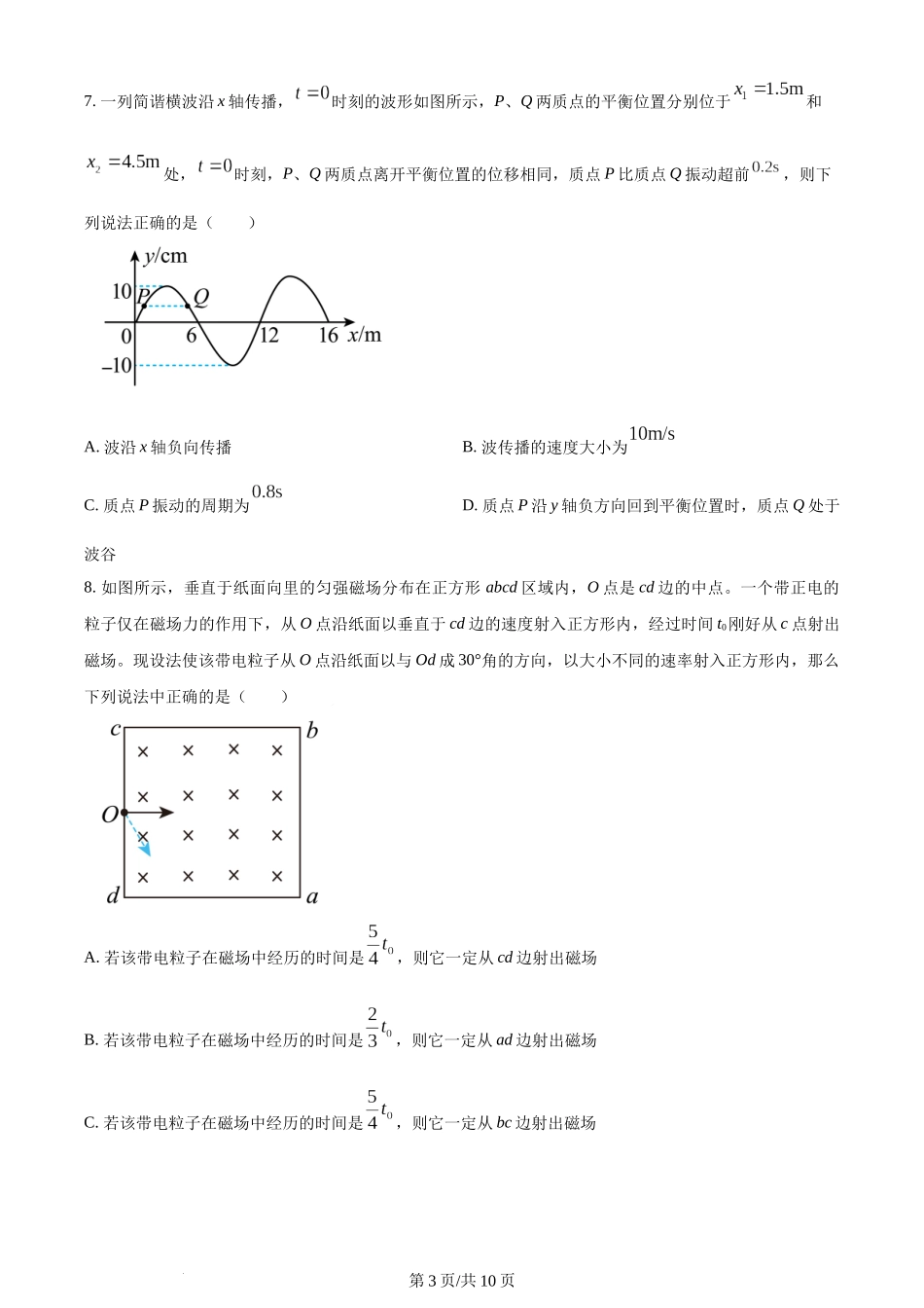 精品解析：黑龙江省哈尔滨师范大学附属中学2023-2024学年高二上学期期末物理模拟试卷（原卷版）含答案.docx_第3页