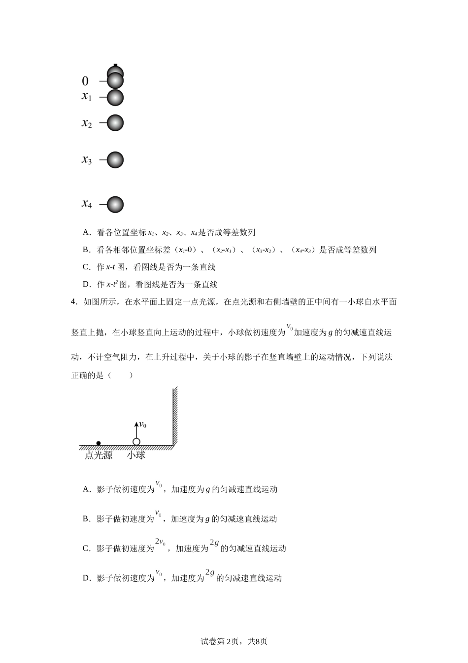 福建省福州市第三中学2023-2024学年高一上学期期中物理试题.docx_第2页