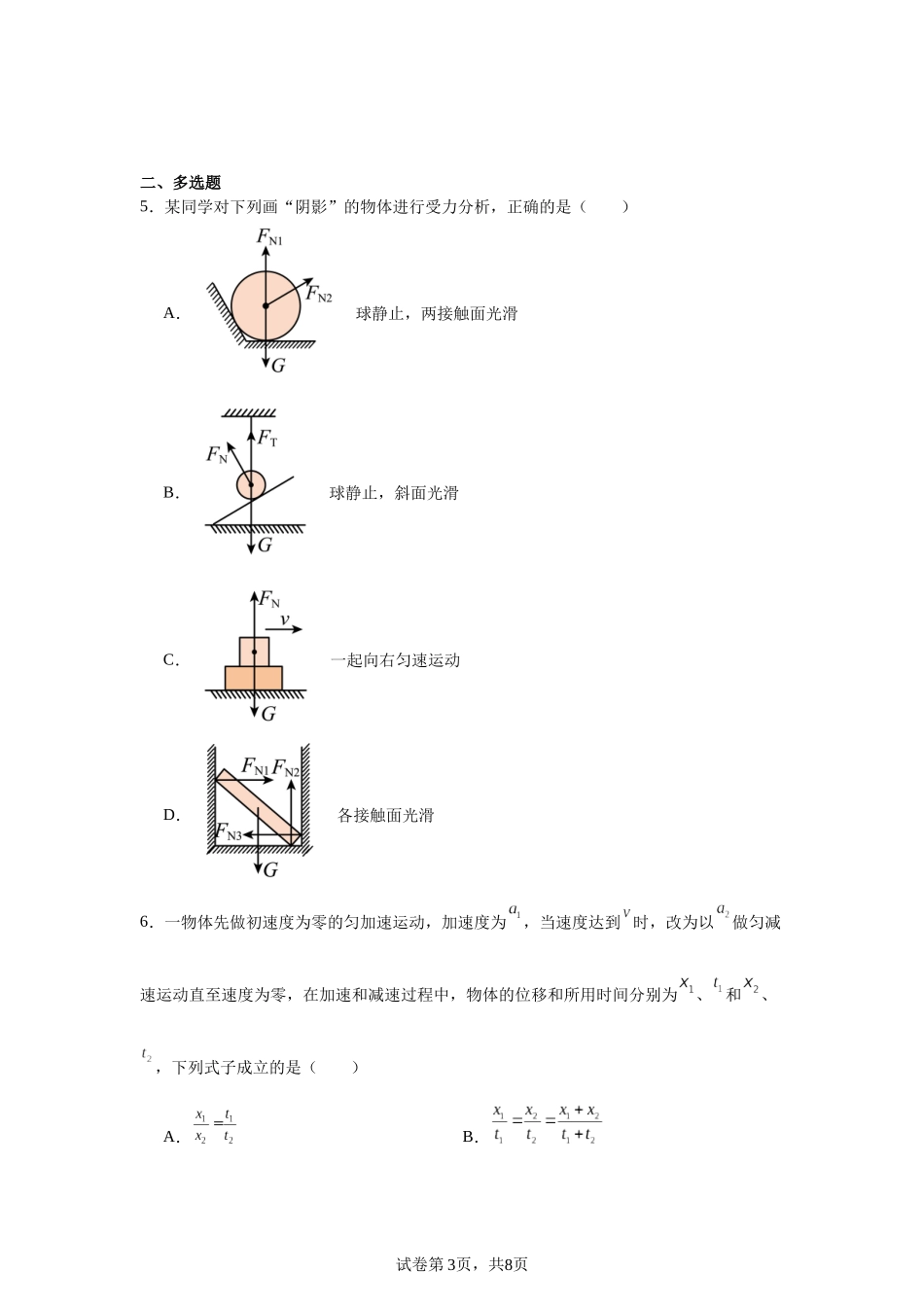 福建省福州市第三中学2023-2024学年高一上学期期中物理试题.docx_第3页