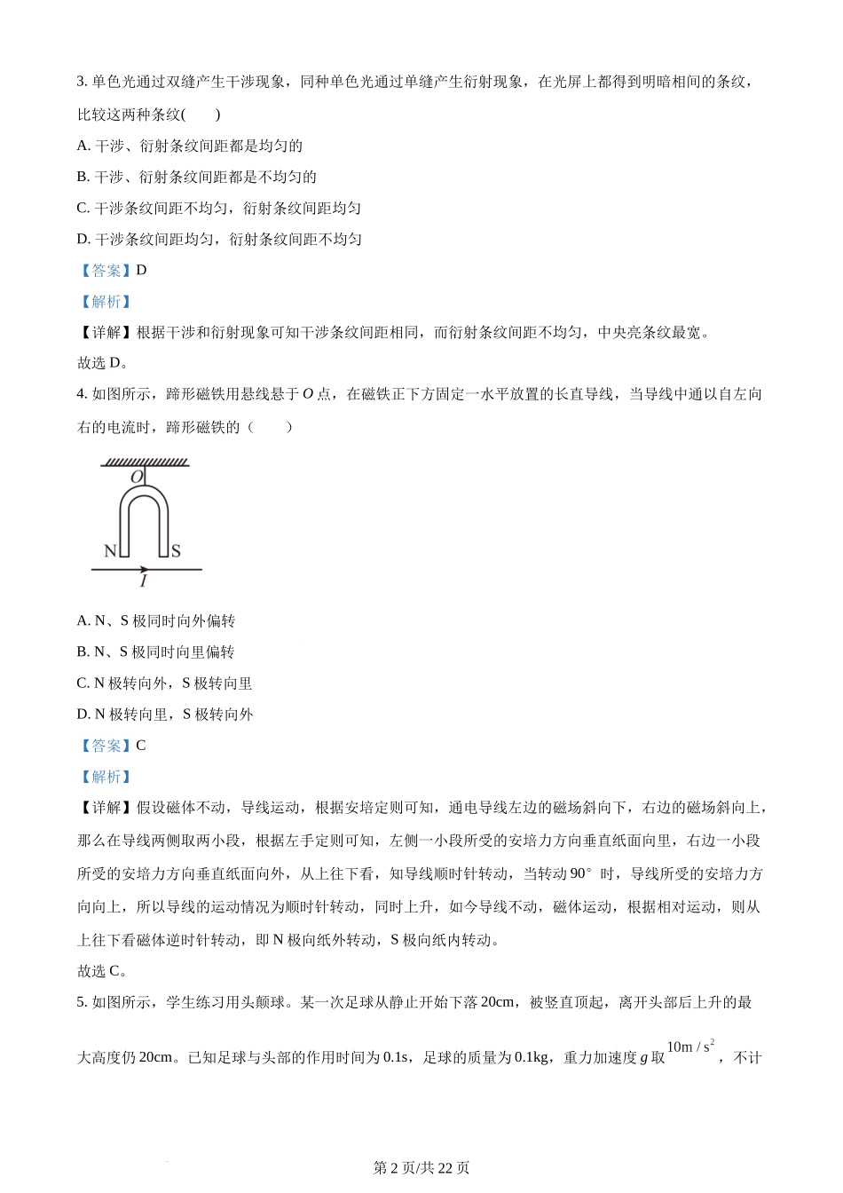 精品解析：黑龙江省哈尔滨师范大学附属中学2023-2024学年高二上学期期末物理模拟试卷（解析版）含答案.docx_第2页