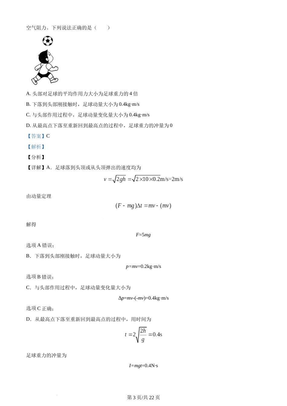 精品解析：黑龙江省哈尔滨师范大学附属中学2023-2024学年高二上学期期末物理模拟试卷（解析版）含答案.docx_第3页