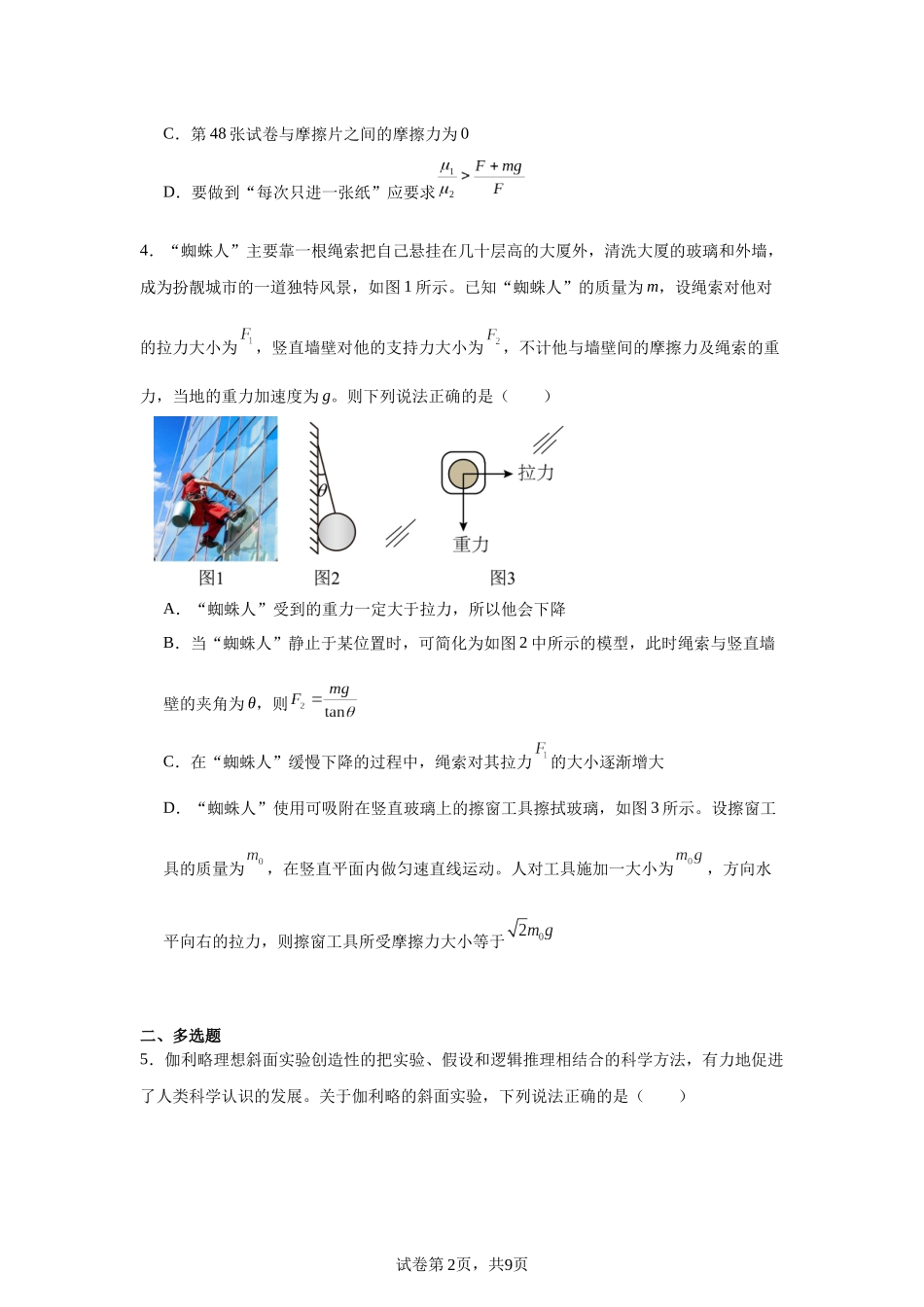 福建省福州第一中学2023-2024学年高一上学期期末考试物理试题.docx_第2页