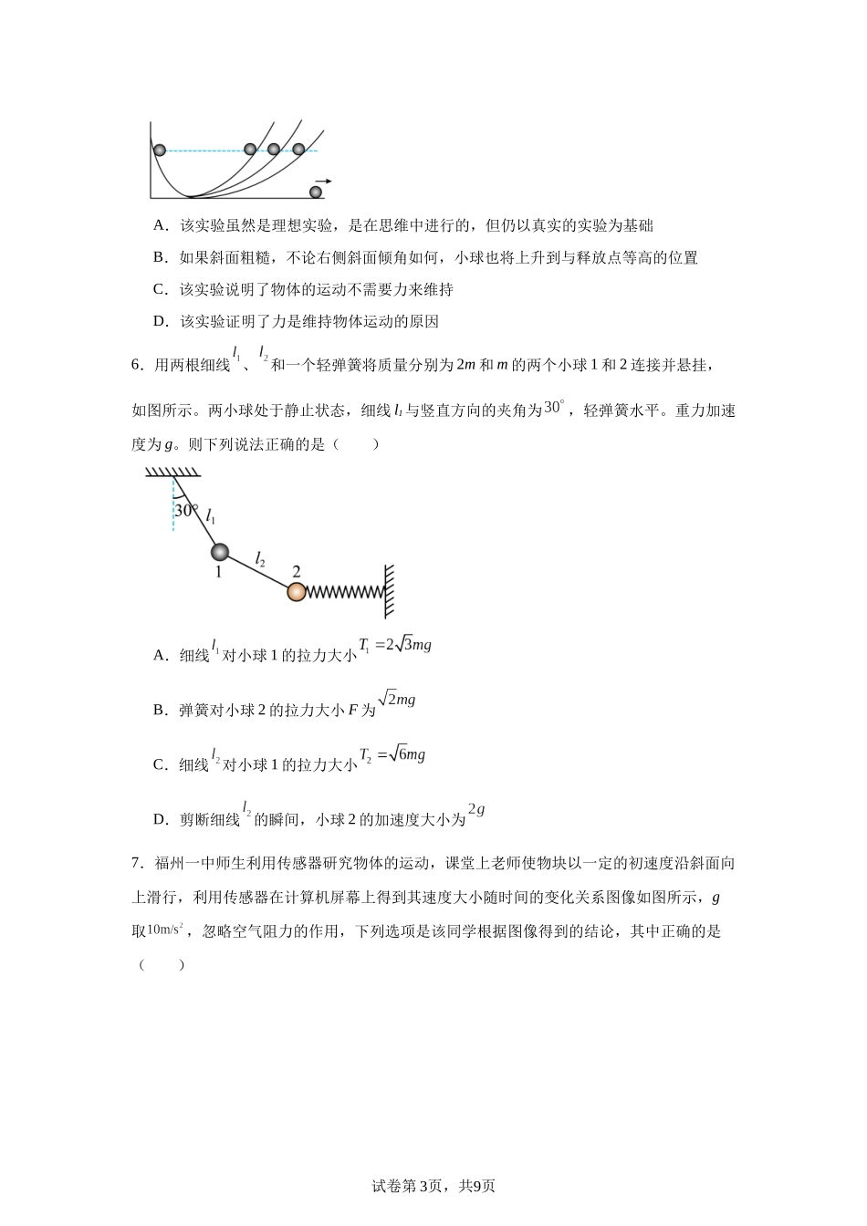 福建省福州第一中学2023-2024学年高一上学期期末考试物理试题.docx_第3页