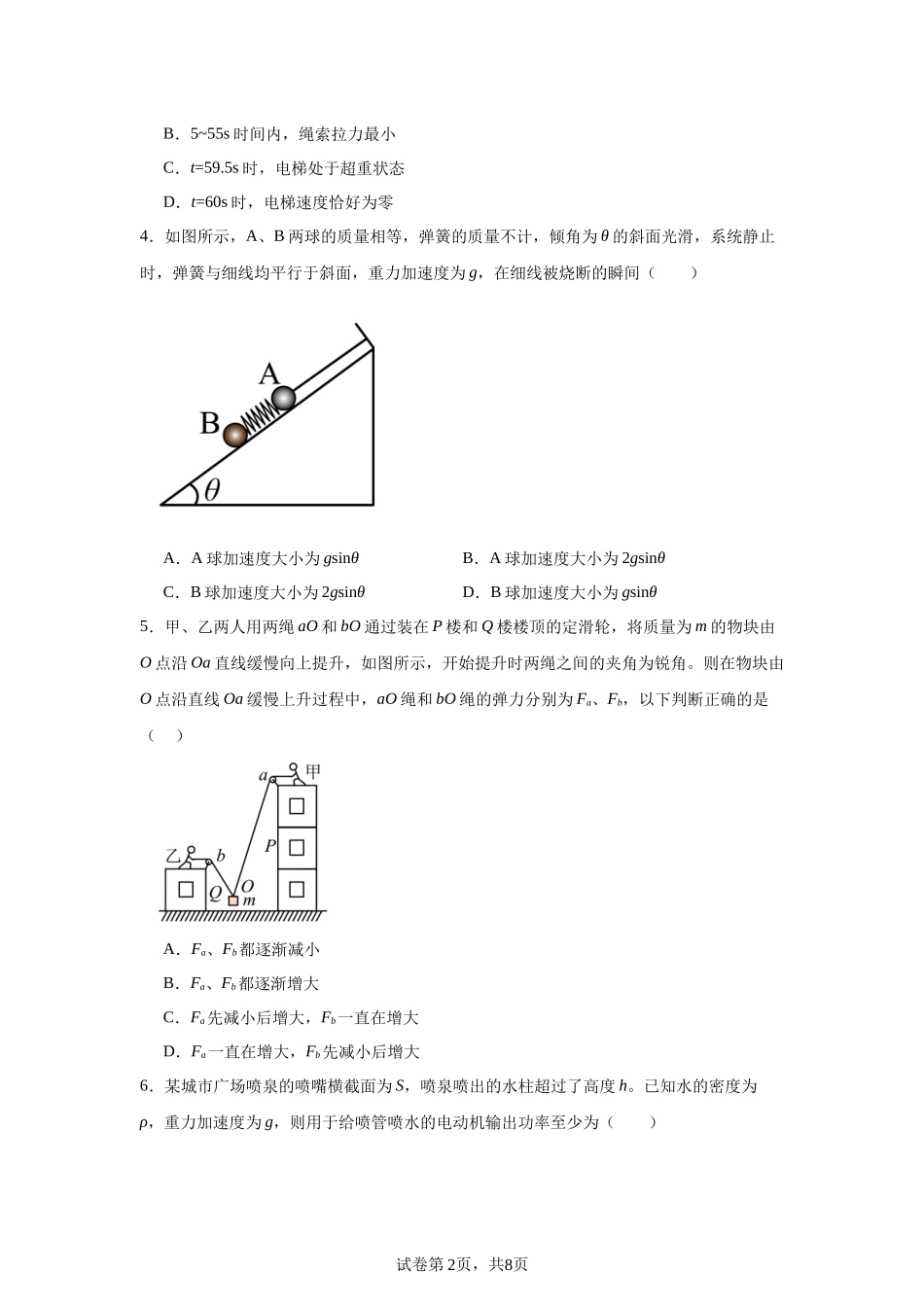 福建省福建师范大学附属中学2023-2024学年高一上学期期末考试物理试题.docx_第2页