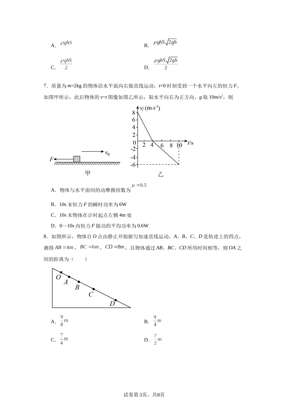 福建省福建师范大学附属中学2023-2024学年高一上学期期末考试物理试题.docx_第3页