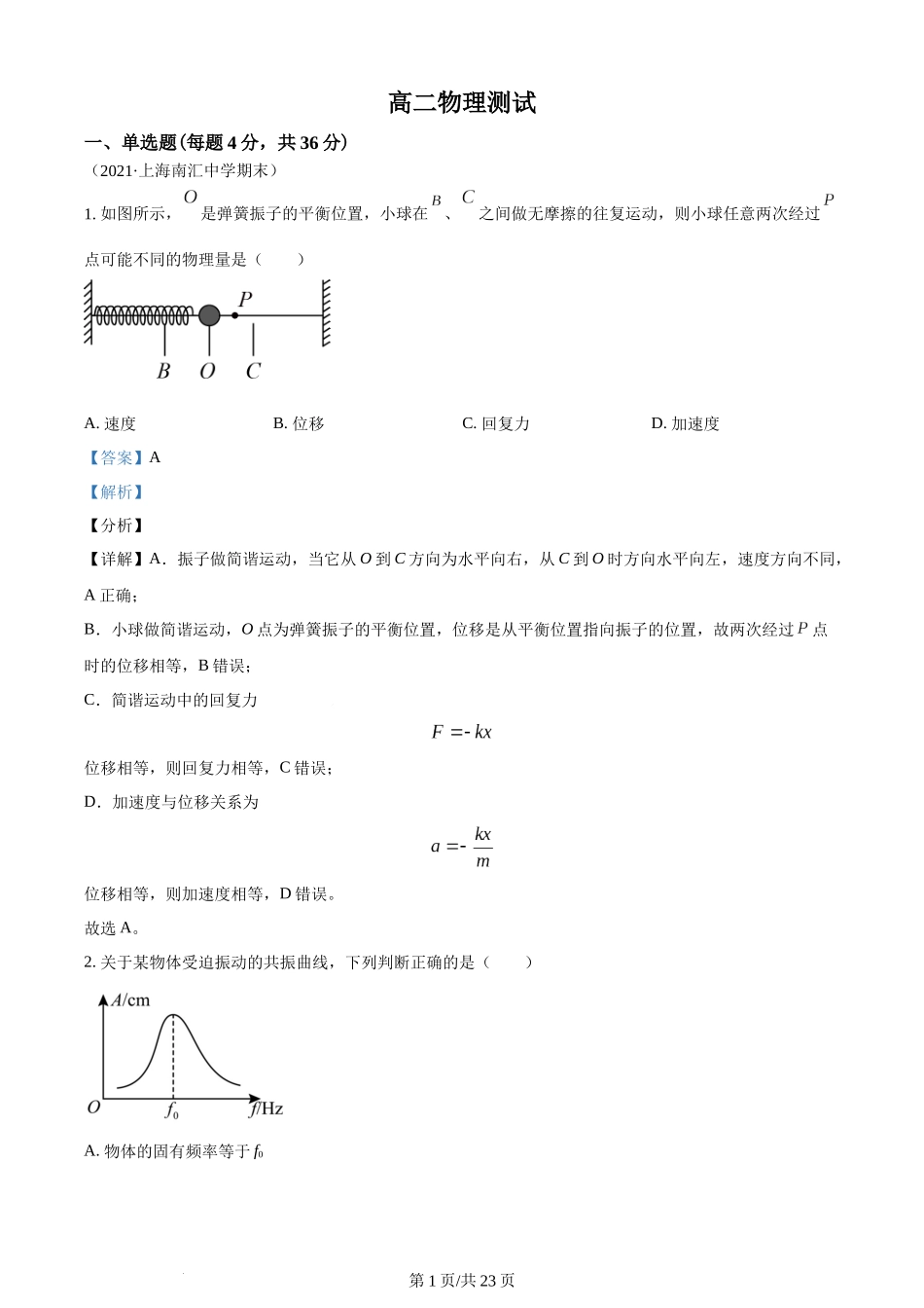 精品解析：河南省新郑市第二中学2022-2023学年高二上学期第11次考试（期末）物理试题（解析版）含答案.docx_第1页