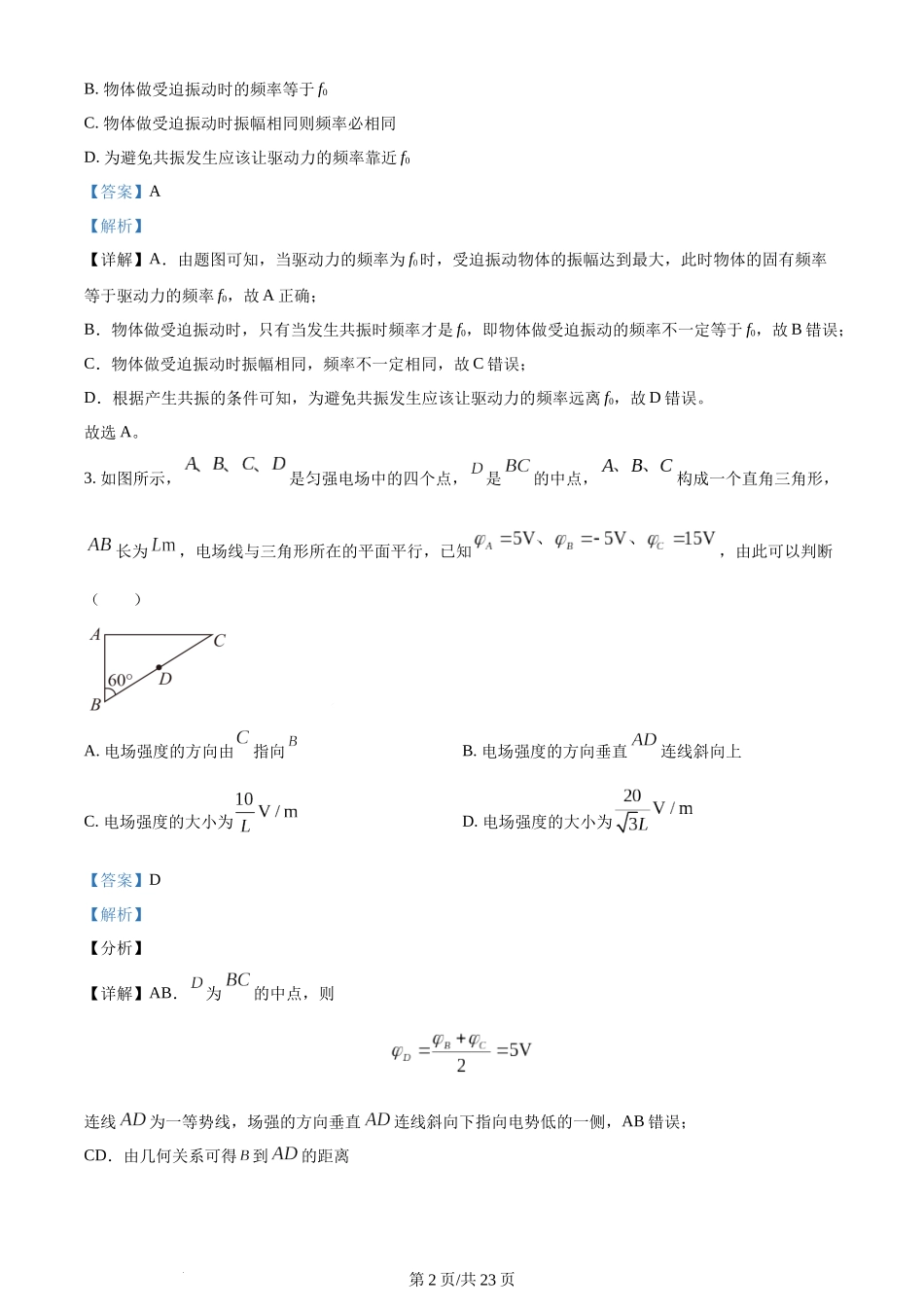 精品解析：河南省新郑市第二中学2022-2023学年高二上学期第11次考试（期末）物理试题（解析版）含答案.docx_第2页