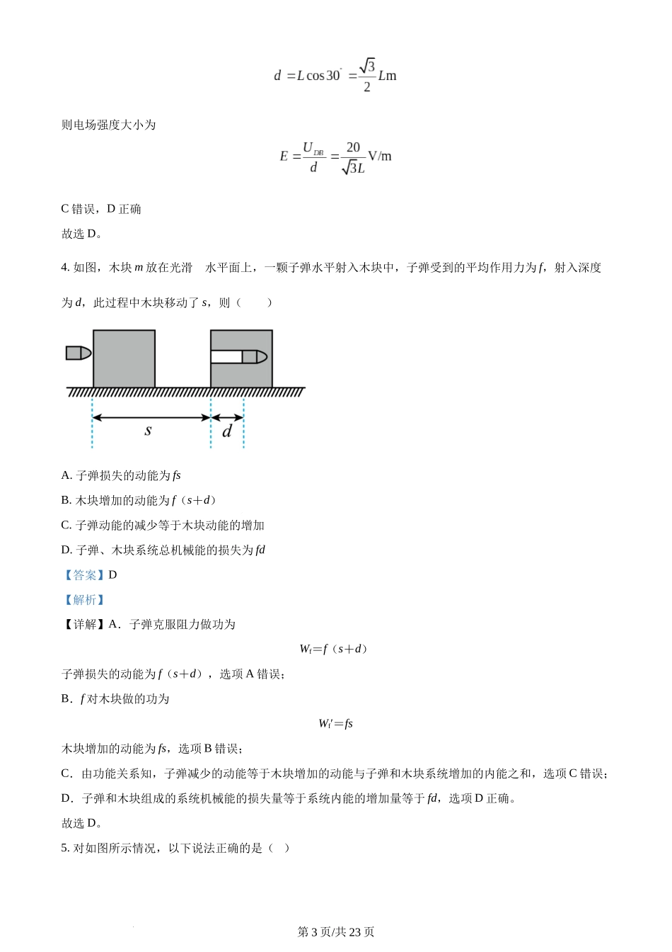 精品解析：河南省新郑市第二中学2022-2023学年高二上学期第11次考试（期末）物理试题（解析版）含答案.docx_第3页