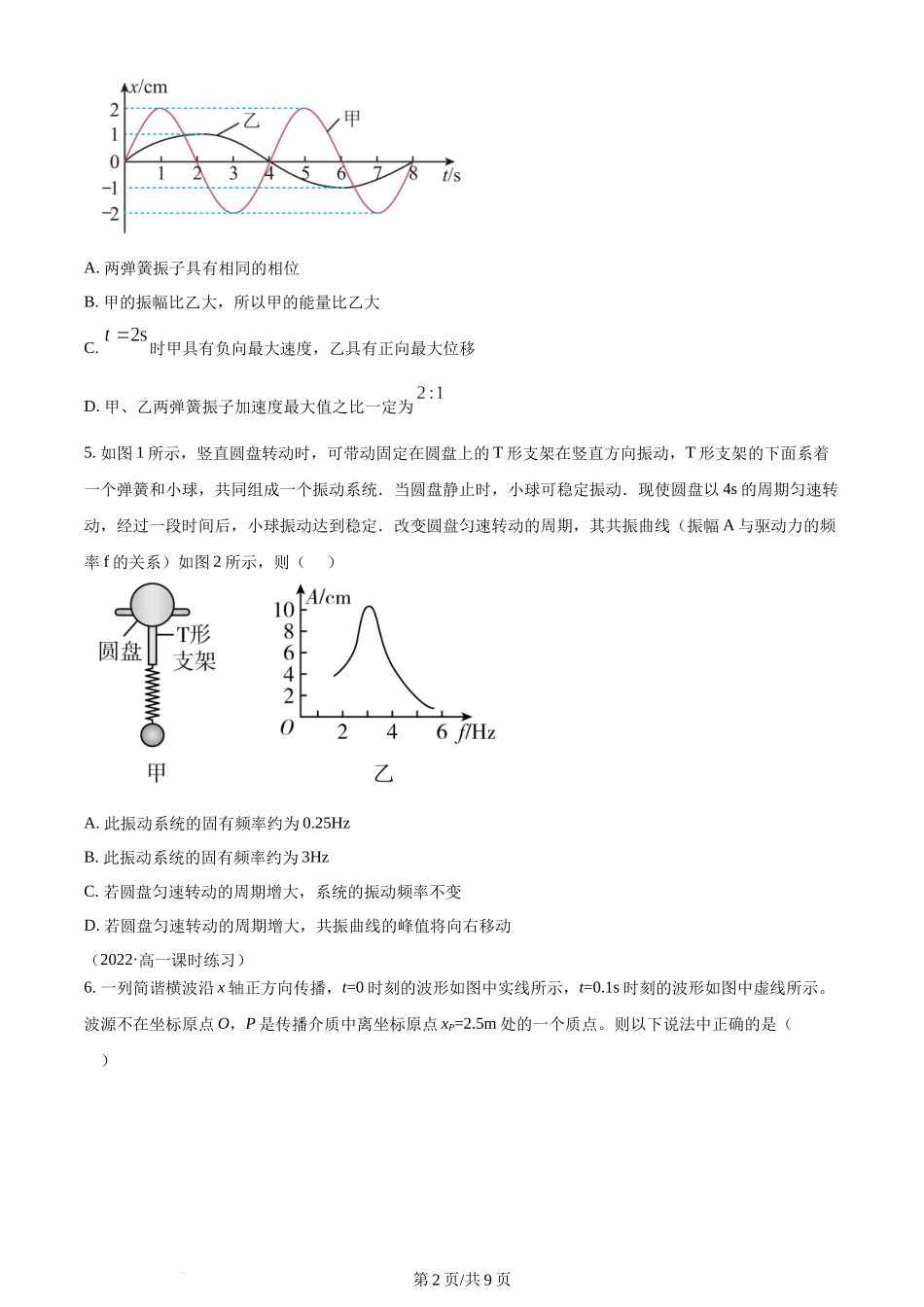 精品解析：河南省南阳市西峡县第二高级中学2023-2024学年高二下学期开学考试物理试题（原卷版）含答案.docx_第2页