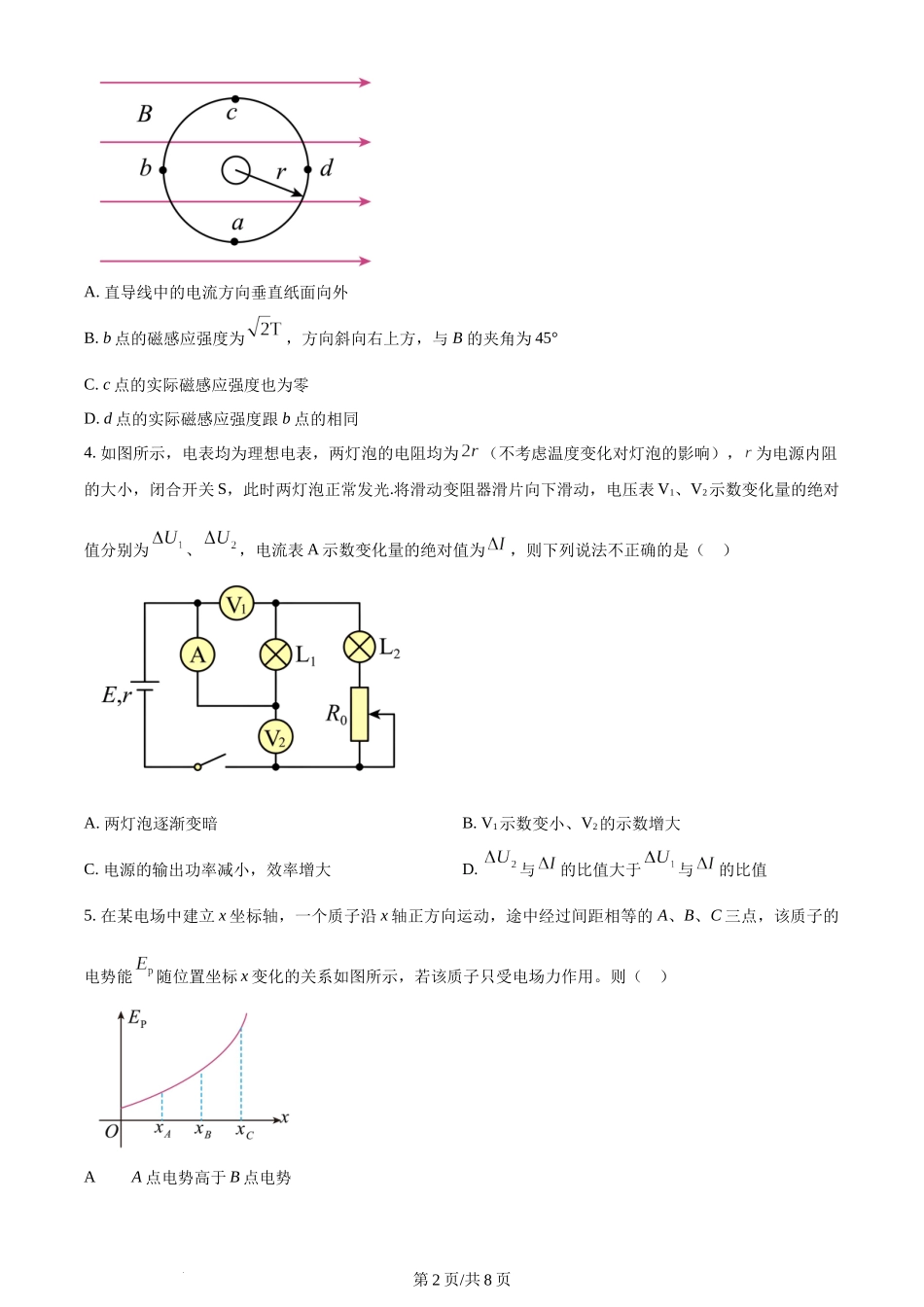 精品解析：河北省石家庄市辛集市2023-2024学年高二上学期2月期末物理试题（原卷版）含答案.docx_第2页