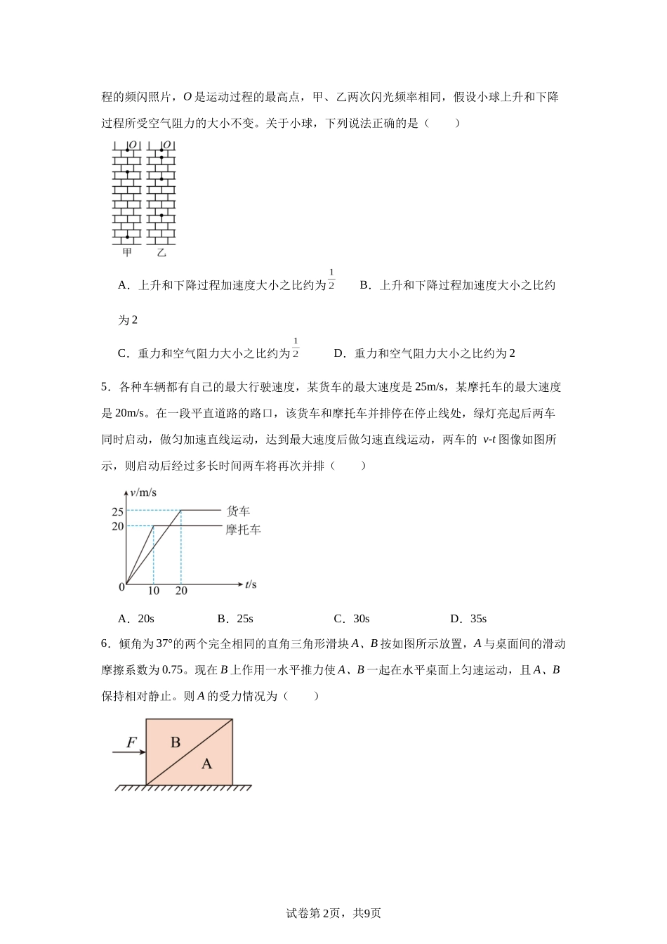 重庆市第一中学2023-2024学年高一上学期半期考试物理试卷.docx_第2页