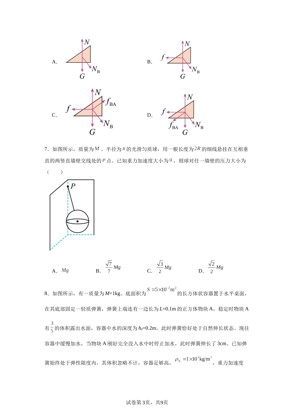 重庆市第一中学2023-2024学年高一上学期半期考试物理试卷.docx_第3页