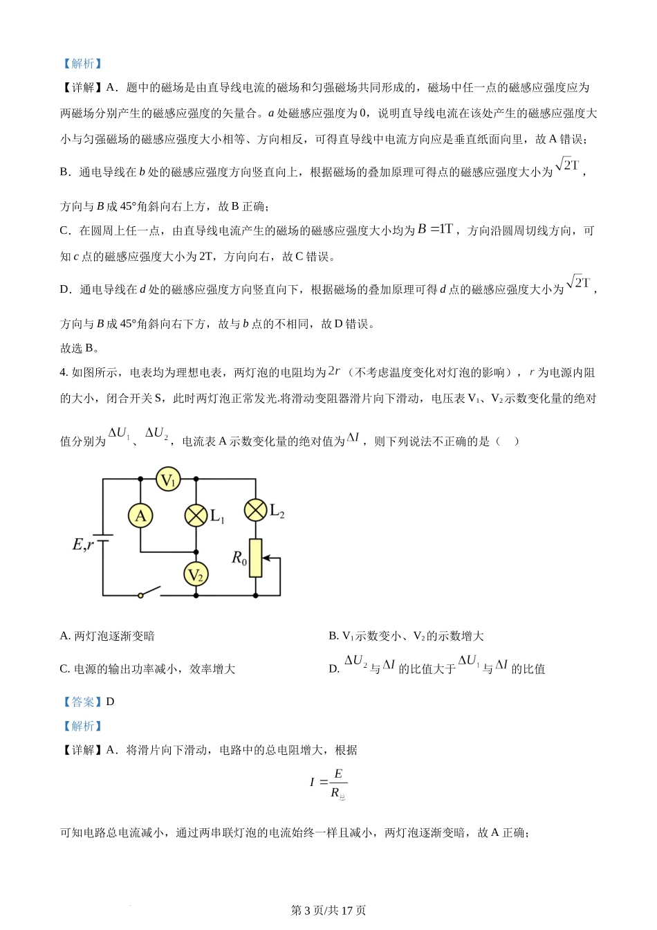 精品解析：河北省石家庄市辛集市2023-2024学年高二上学期2月期末物理试题（解析版）含答案.docx_第3页