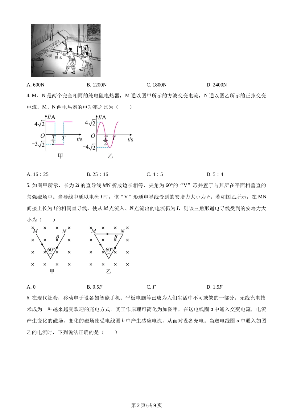 精品解析：河北省邯郸市2023-2024学年高二上学期1月期末考试物理试题（原卷版）含答案.docx_第2页