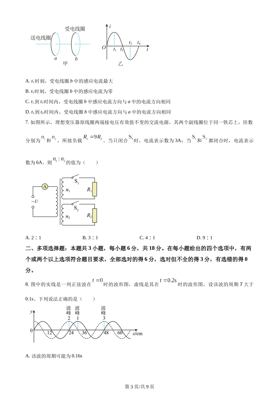 精品解析：河北省邯郸市2023-2024学年高二上学期1月期末考试物理试题（原卷版）含答案.docx_第3页