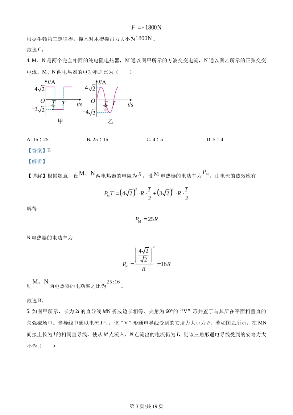 精品解析：河北省邯郸市2023-2024学年高二上学期1月期末考试物理试题（解析版）含答案.docx_第3页