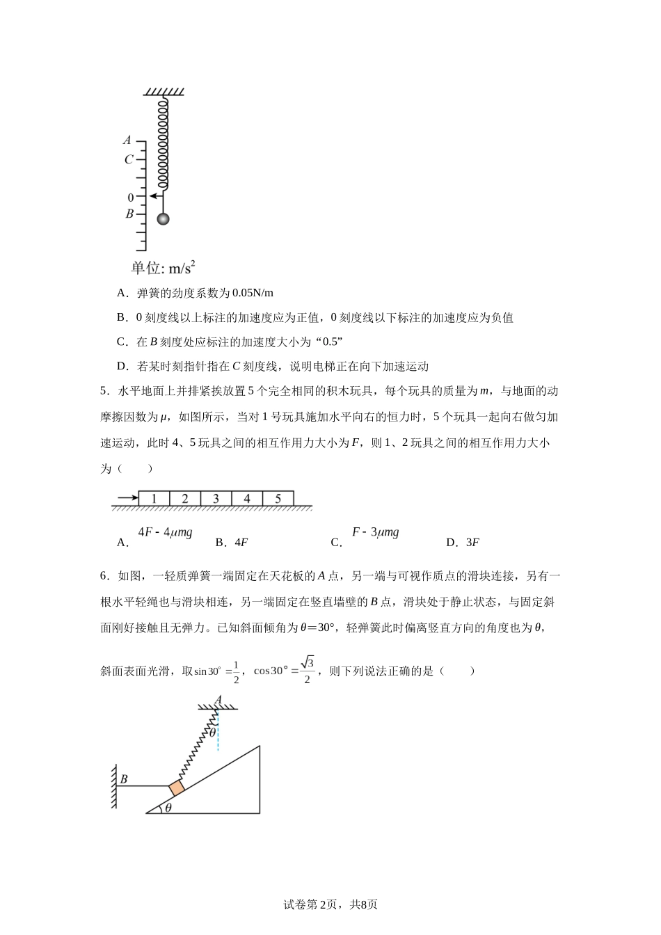 重庆市巴蜀中学2023-2024学年高一上学期期末物理试题.docx_第2页