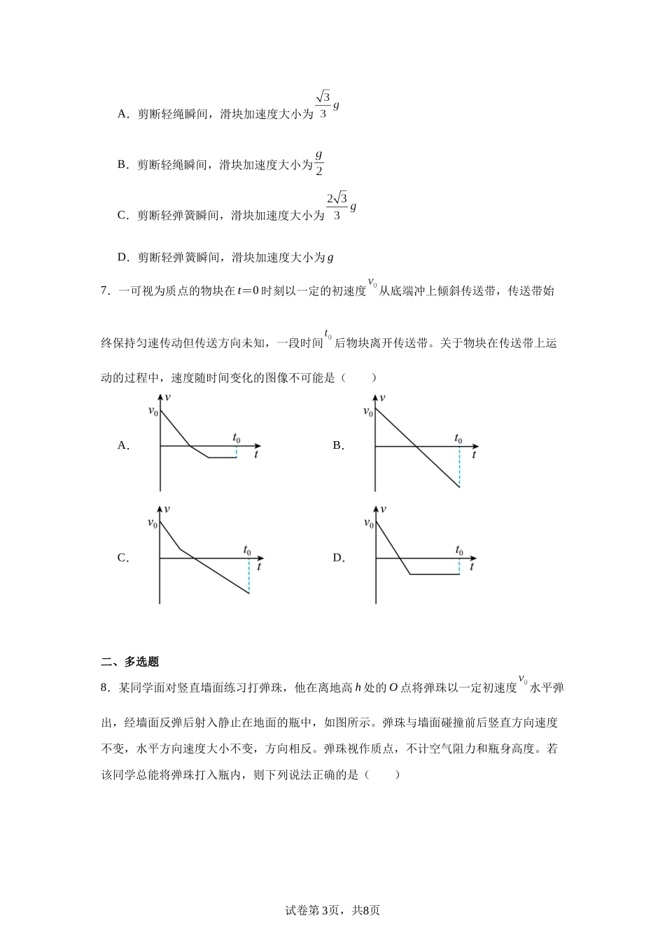 重庆市巴蜀中学2023-2024学年高一上学期期末物理试题.docx_第3页