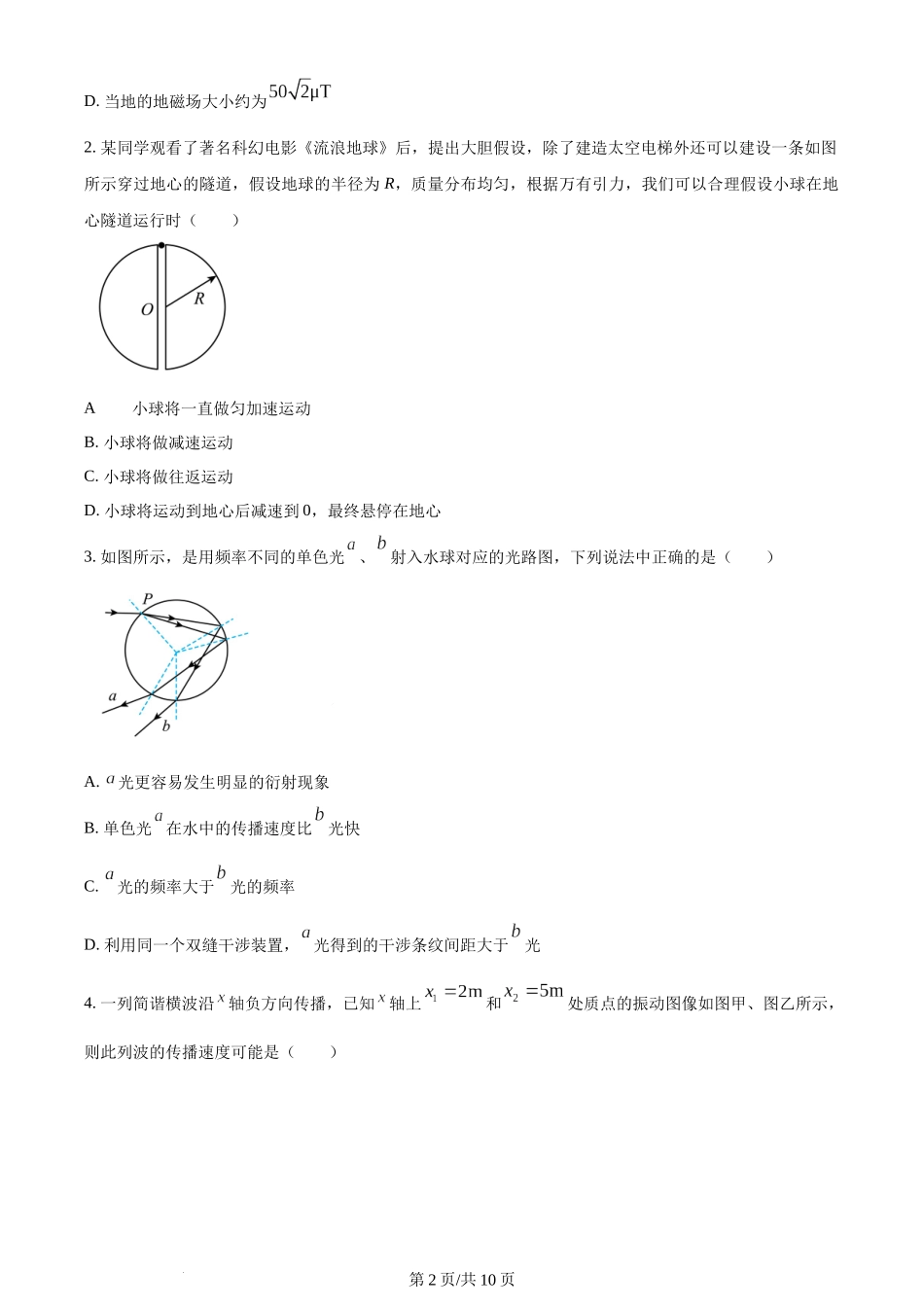 精品解析：安徽省合肥市第一中学2023-2024学年高二上学期期末考试物理试题（A）（原卷版）含答案.docx_第2页