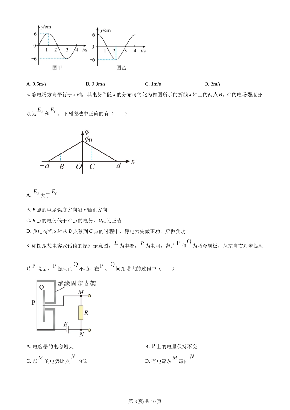 精品解析：安徽省合肥市第一中学2023-2024学年高二上学期期末考试物理试题（A）（原卷版）含答案.docx_第3页