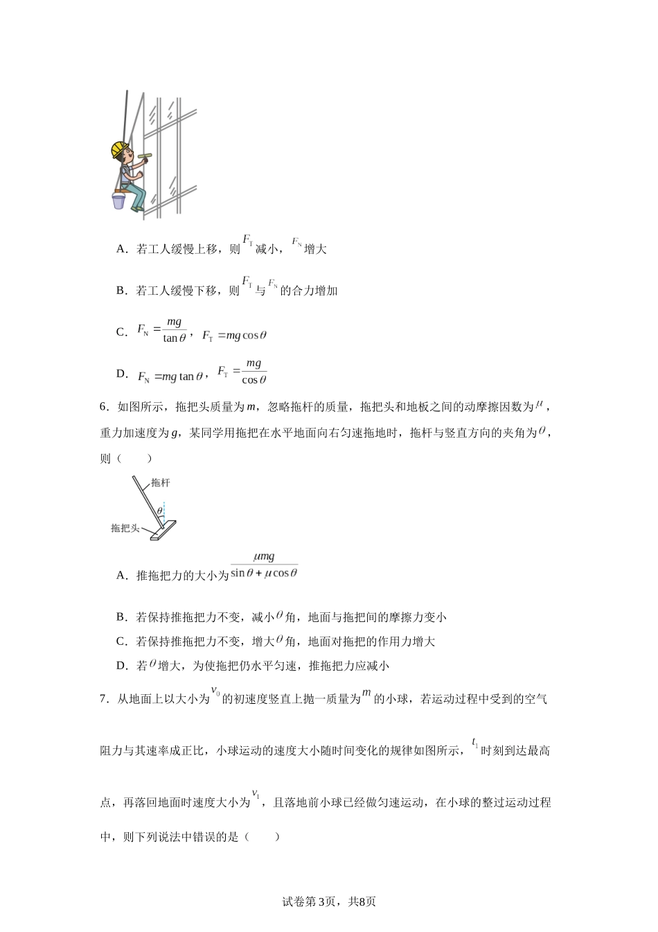 四川省绵阳市绵阳中学2023-2024学年高一上学期期末模拟测试物理试题.docx_第3页