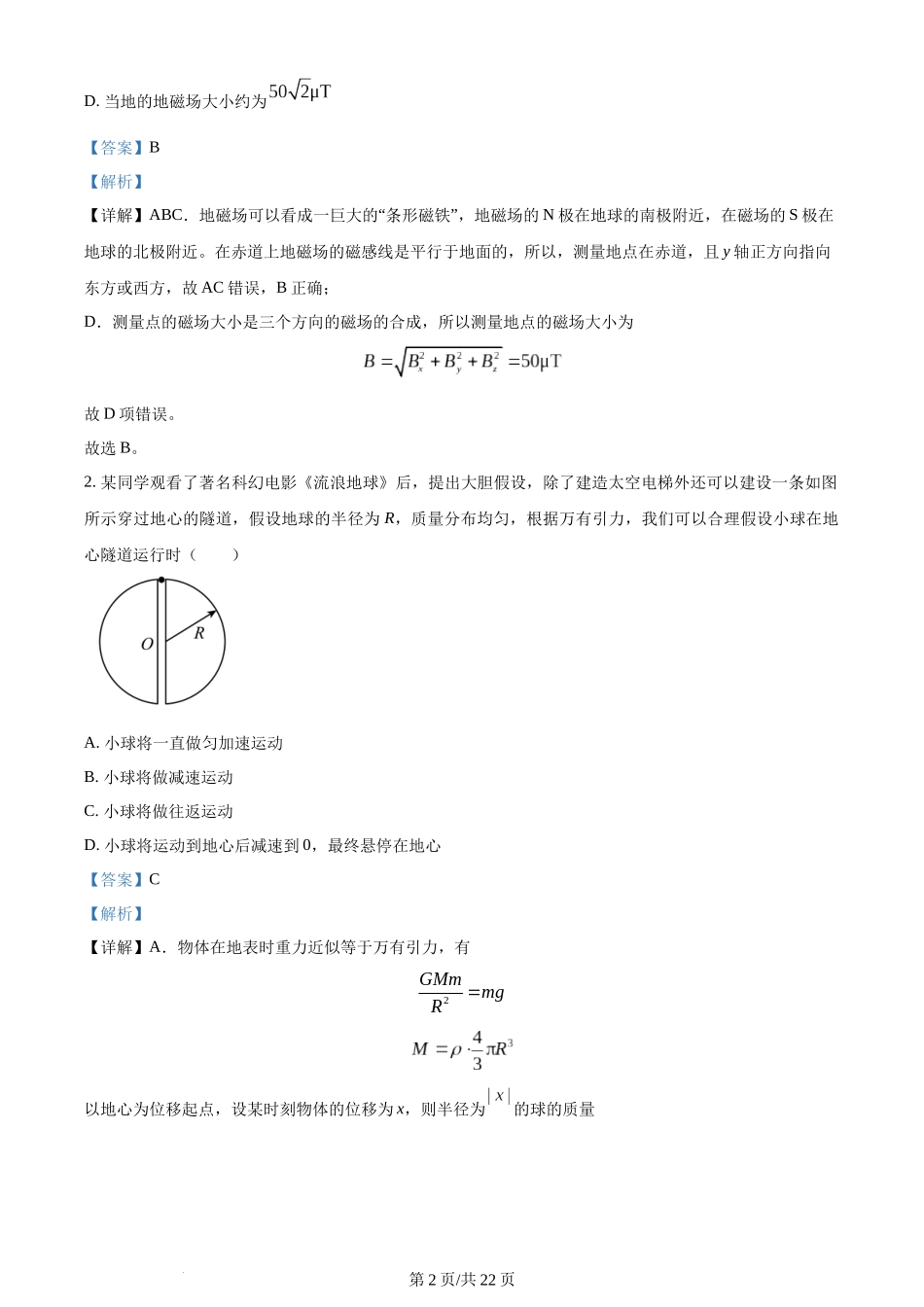 精品解析：安徽省合肥市第一中学2023-2024学年高二上学期期末考试物理试题（A）（解析版）含答案.docx_第2页