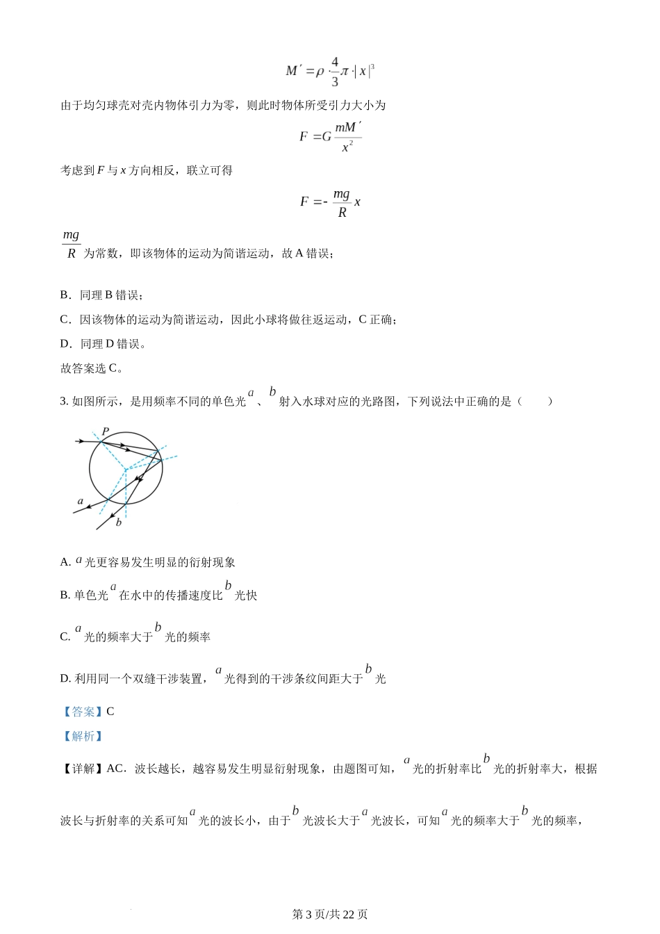 精品解析：安徽省合肥市第一中学2023-2024学年高二上学期期末考试物理试题（A）（解析版）含答案.docx_第3页