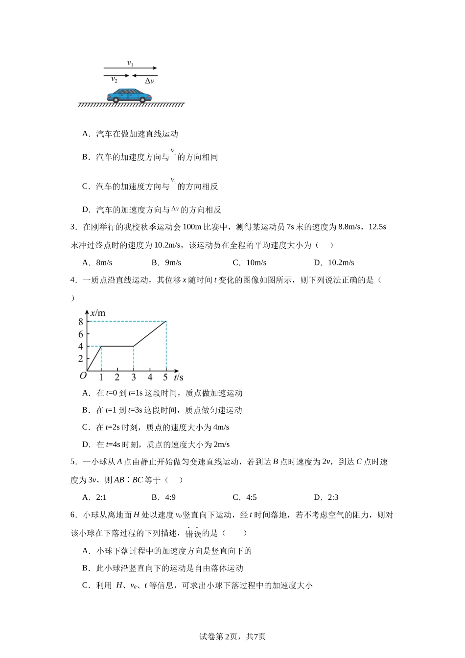 四川省成都外国语学校2023-2024学年高一上学期期中考试物理试题.docx_第2页