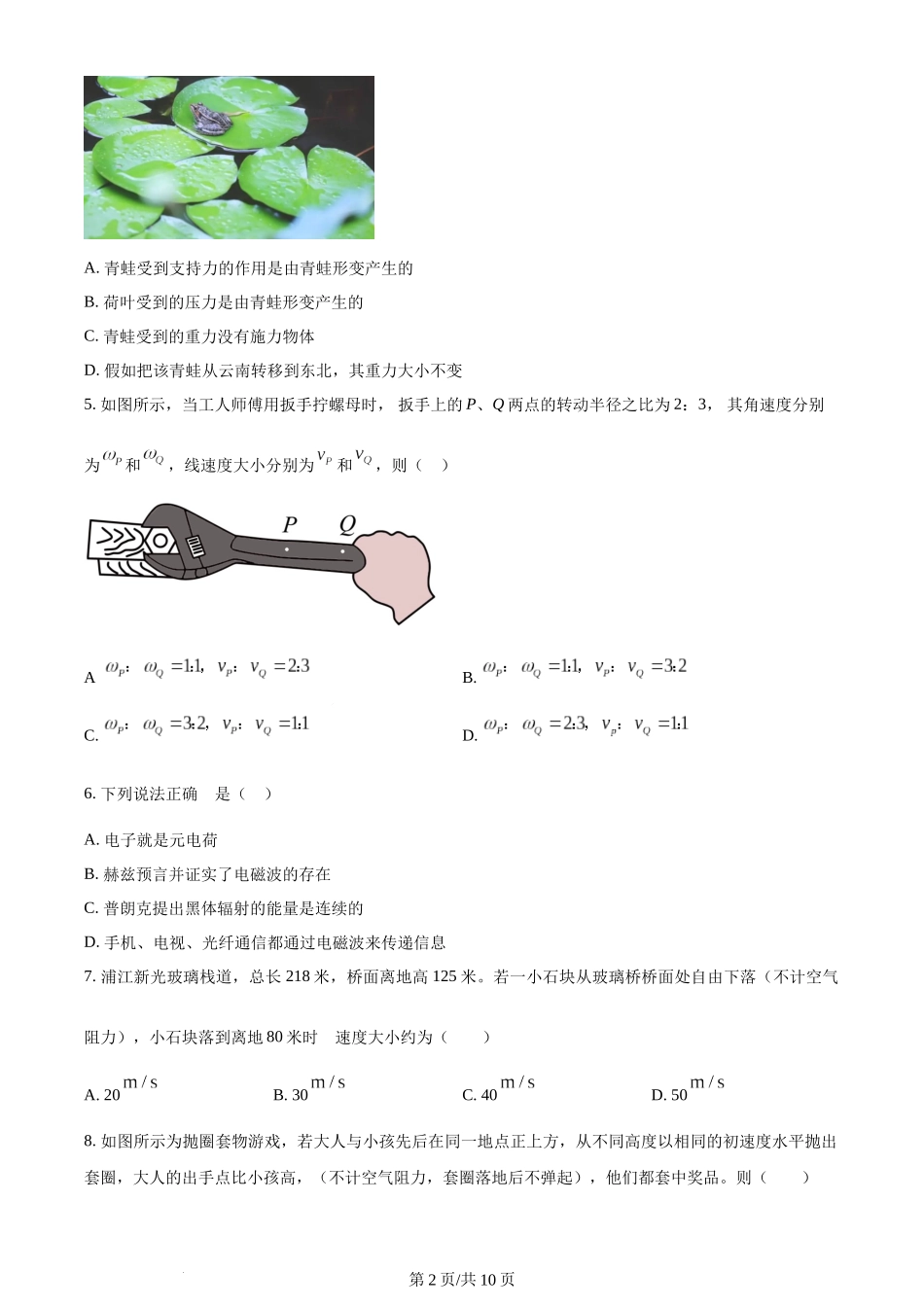 精品解析：浙江省杭州市杭州第二中学钱江学校2023-2024学年高二上学期12月月考物理试题（原卷版）含答案.docx_第2页