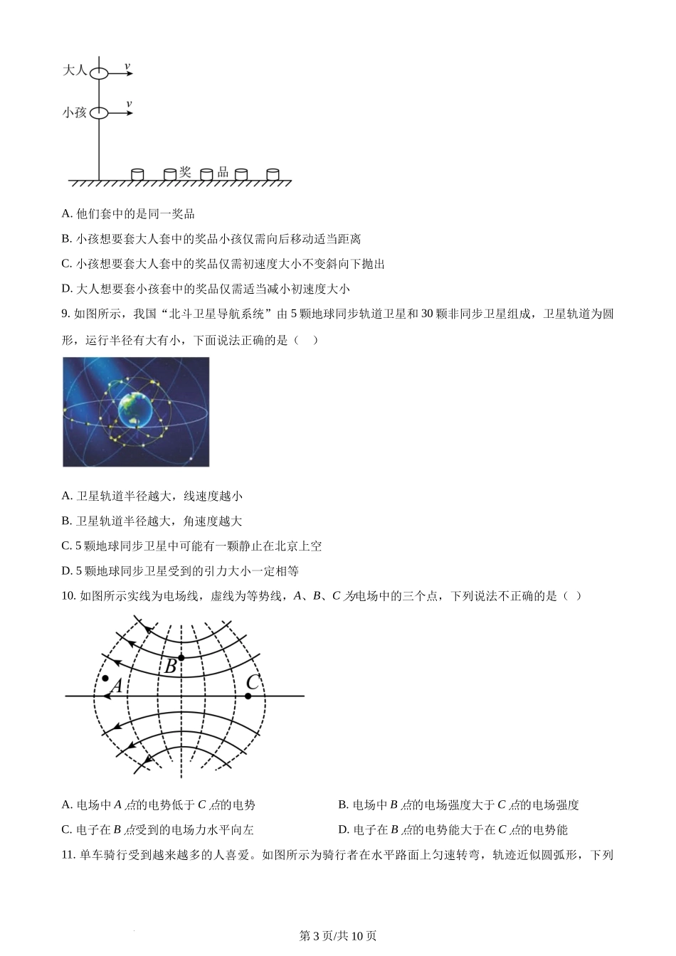 精品解析：浙江省杭州市杭州第二中学钱江学校2023-2024学年高二上学期12月月考物理试题（原卷版）含答案.docx_第3页