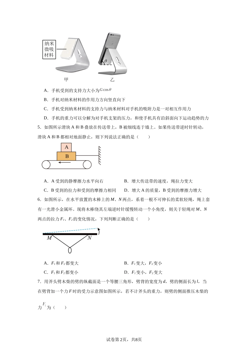 四川省成都市树德中学2023-2024学年高一上学期半期考试物理试题.docx_第2页